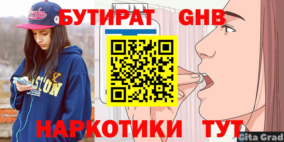 Котельники  Бутират  Вход с VPN  Бутират Butirat 
