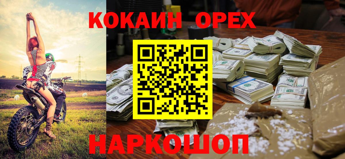 наркота  COCAIN Эквадор  Котельники  Вход с VPN  КОКАИН FishScale 
