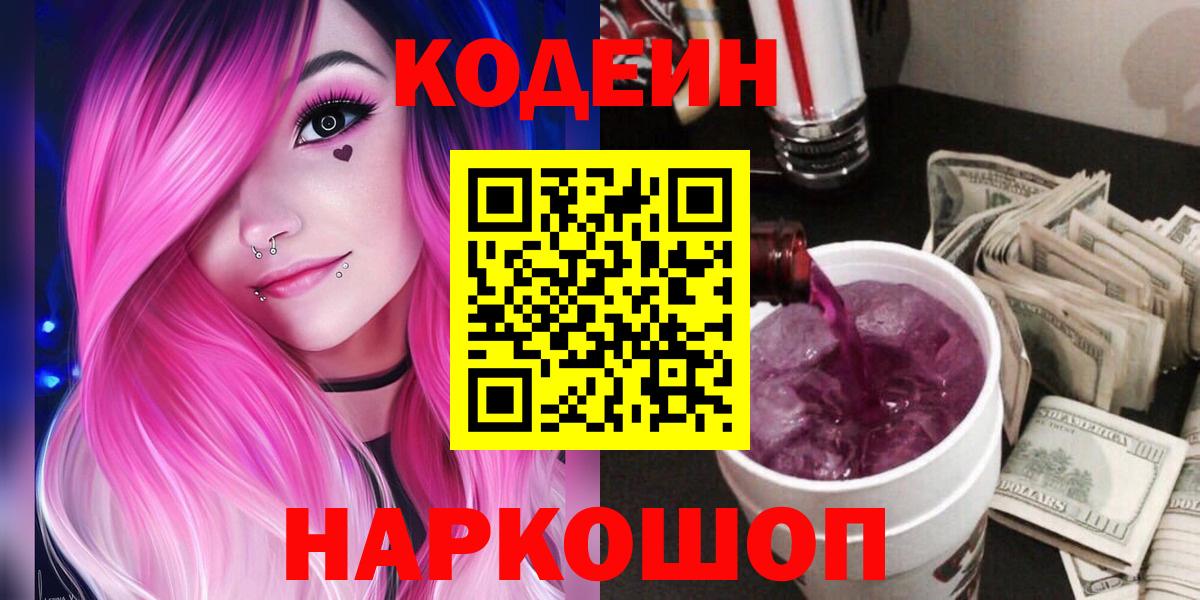 Кодеиновый сироп Lean напиток Lean (лин)  Вход с VPN  Котельники  Кодеиновый сироп Lean Purple Drank 