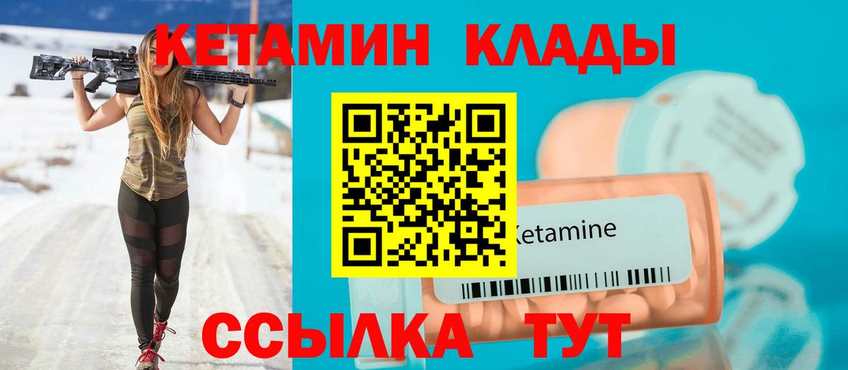 Котельники  КЕТАМИН VHQ  Вход с VPN 