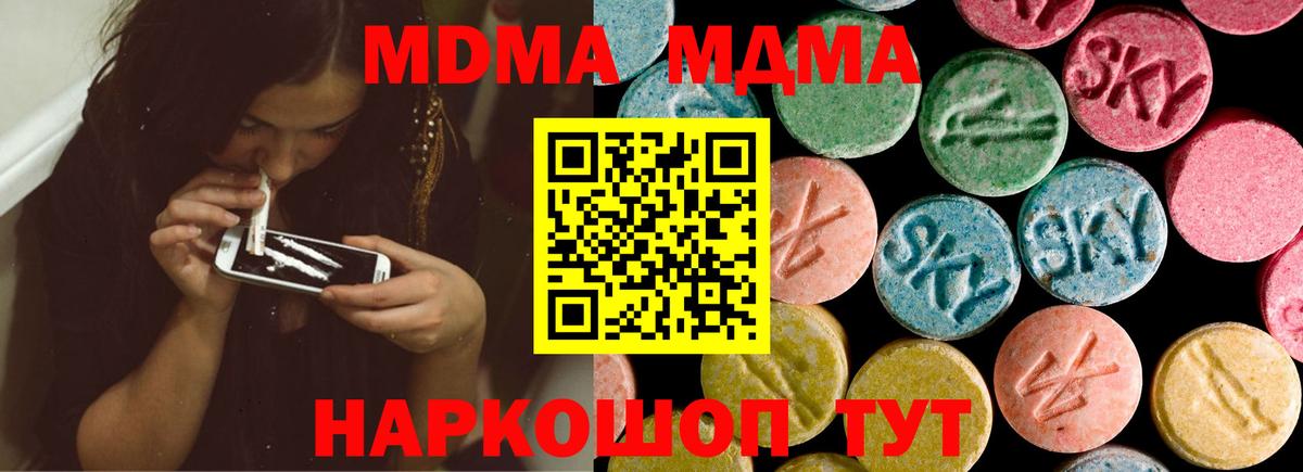 MDMA кристаллы Котельники