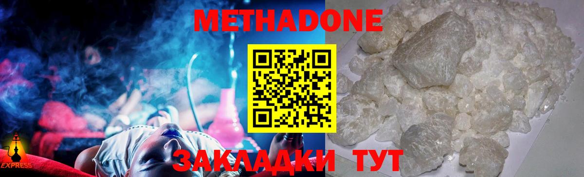 Котельники  Метадон VHQ  Вход с VPN  Метадон methadone 
